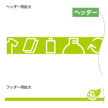 W-0011 リサイクルしよう!