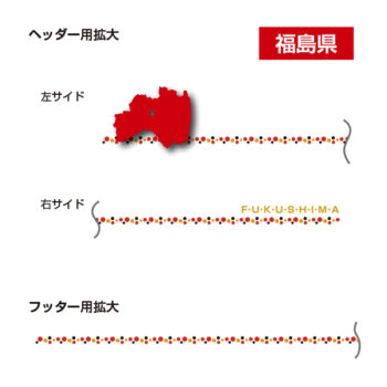 W-0019 福島編