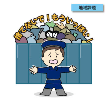 E-0028　ゴミ処理場満杯