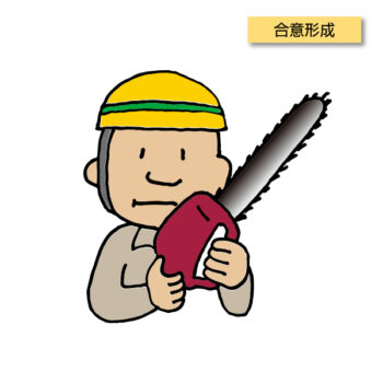 A-0003 地域事業者(林業)