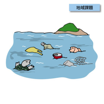 E-0024 海洋ゴミ