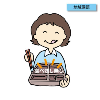 E-0027 食べ残し無し フードロス